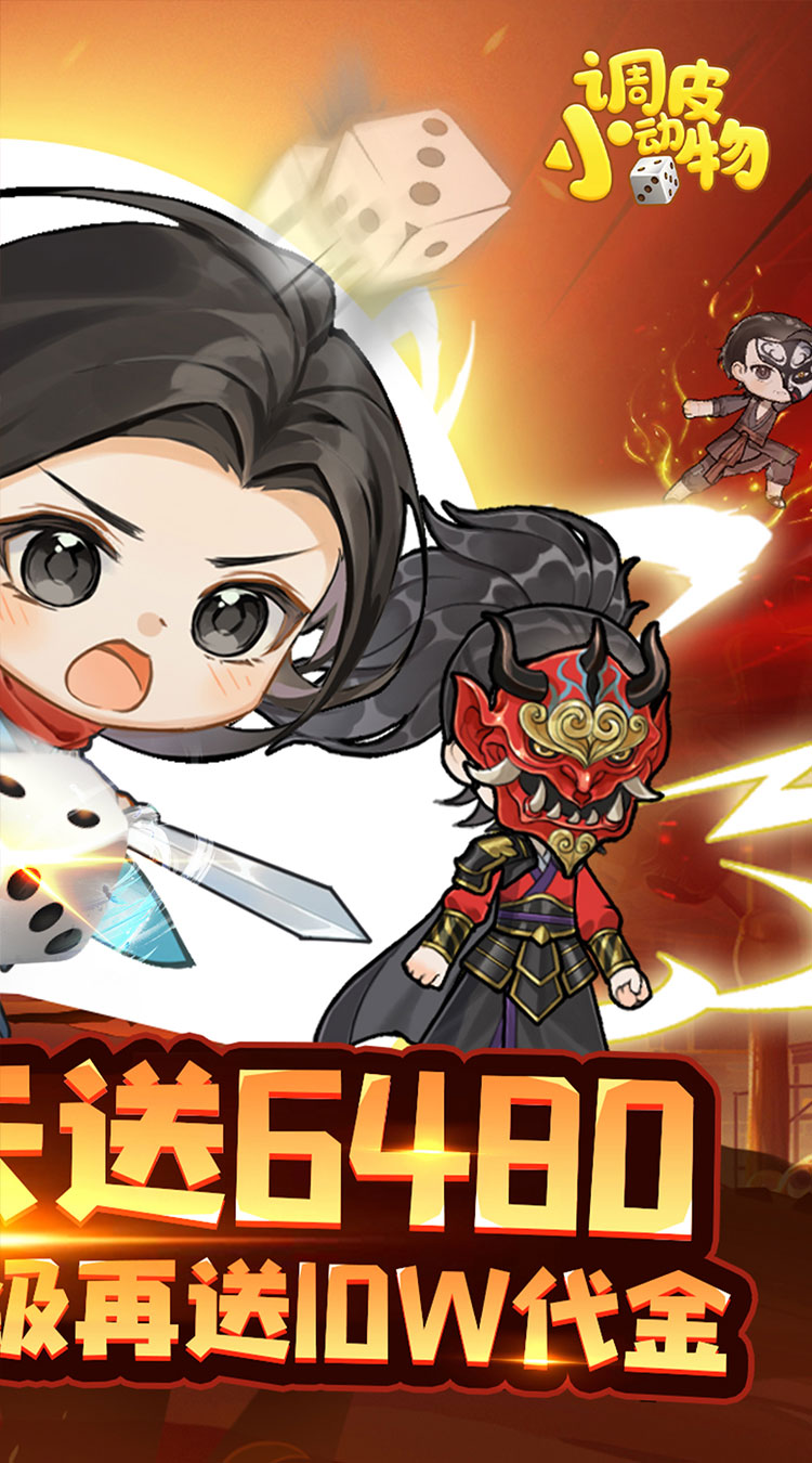 调皮小动物(0.1折免费买断版)