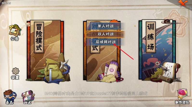 BNO跨界对决可联机版