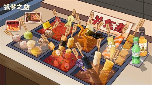 筑梦之旅安卓版