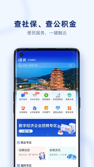 i宜宾官方最新版