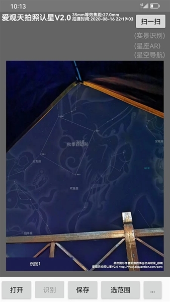 爱观天拍照认星app最新版