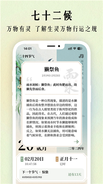 二十四节气日历app