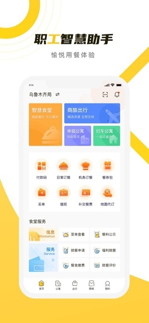 铁路人官方最新版