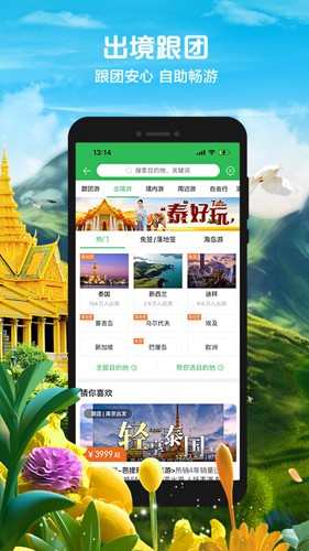 途牛旅游APP