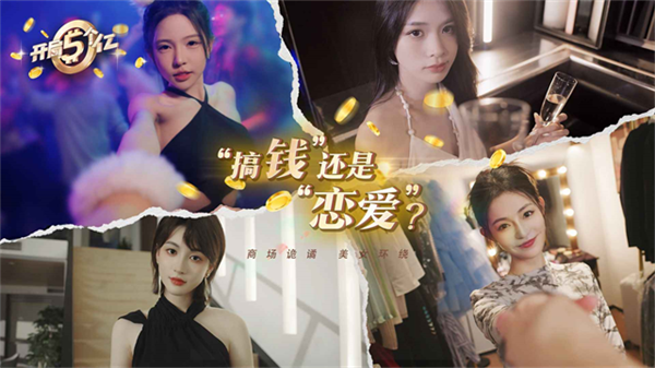 开局五个亿安卓版