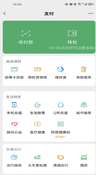 微信钱包模拟器3.0