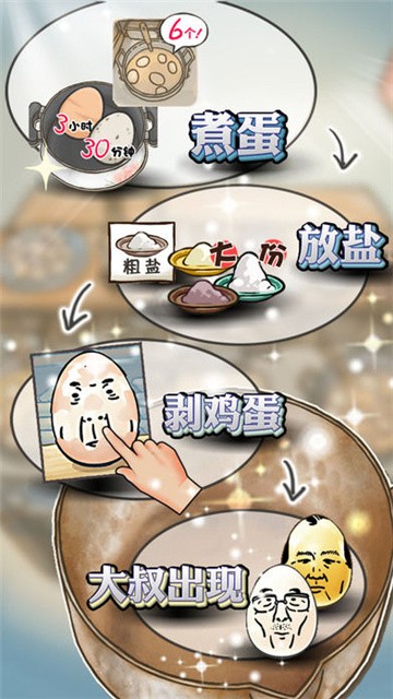 大叔鸡蛋2内购版汉化