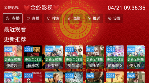 金蛇影视app最新版