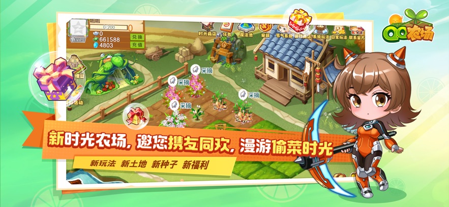 qq农场手机版官方版