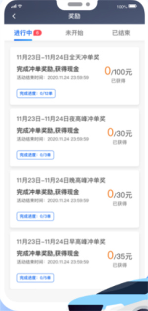 好的出租联盟司机端