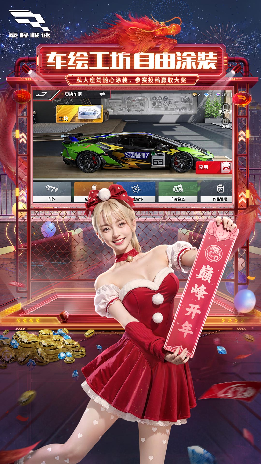 巅峰极速官网版