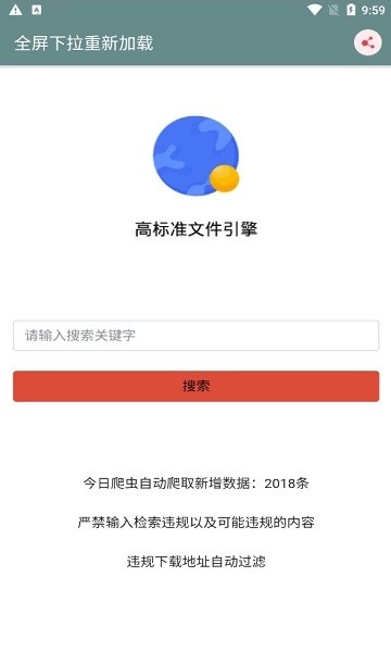松尺搜索app
