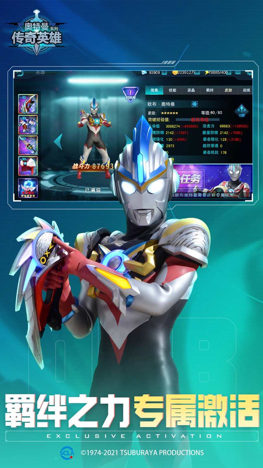 奥特曼传奇英雄无限资源版