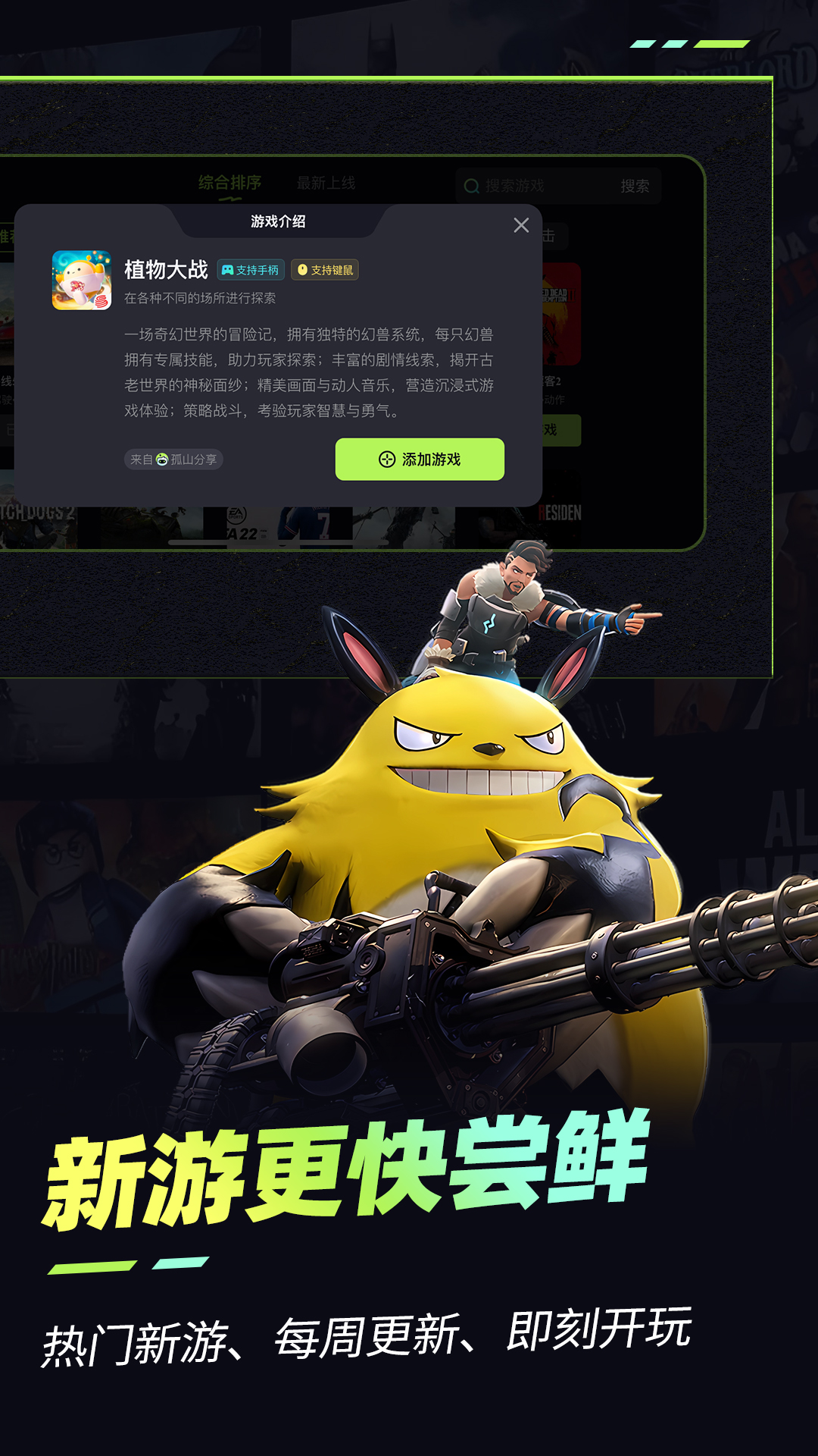 乐享快游云游戏