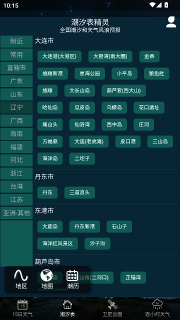 全球潮汐表免费查询软件