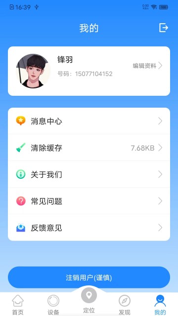 乐康守护电话手表APP