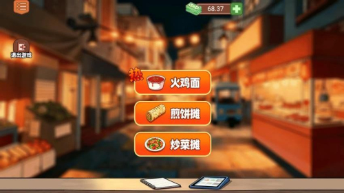 美味小吃摊安卓正版