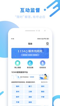 闽政通app最新官方版