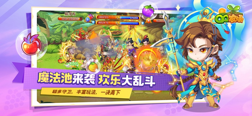 qq农场手机版官方版