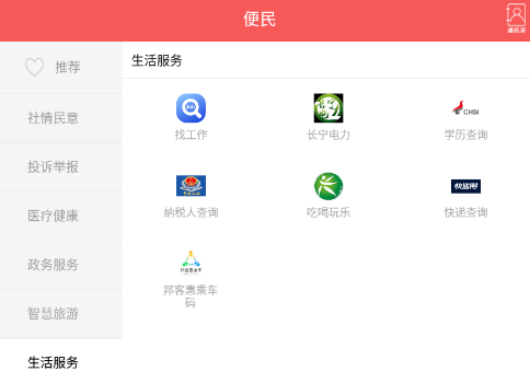掌上长宁软件宣传图2