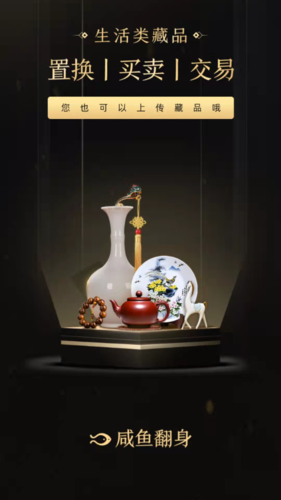 咸鱼翻身安卓版