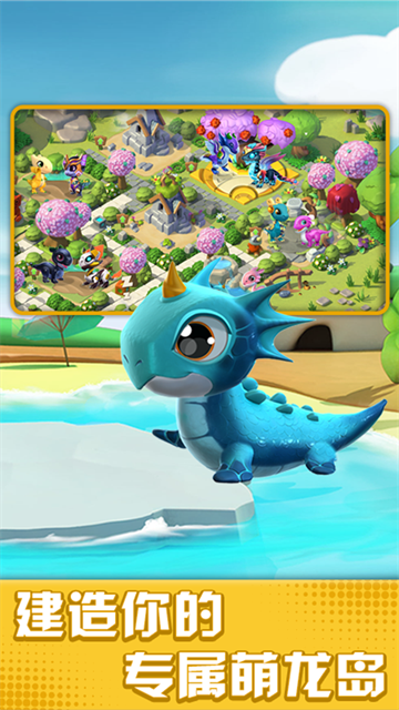 萌龙大乱斗vivo版本