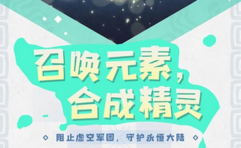 元素精灵安卓手机版