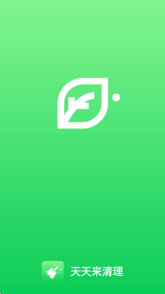 天天来清理