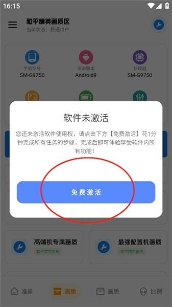 怎么更改画质配图3