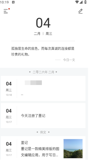 墨记日记旧版
