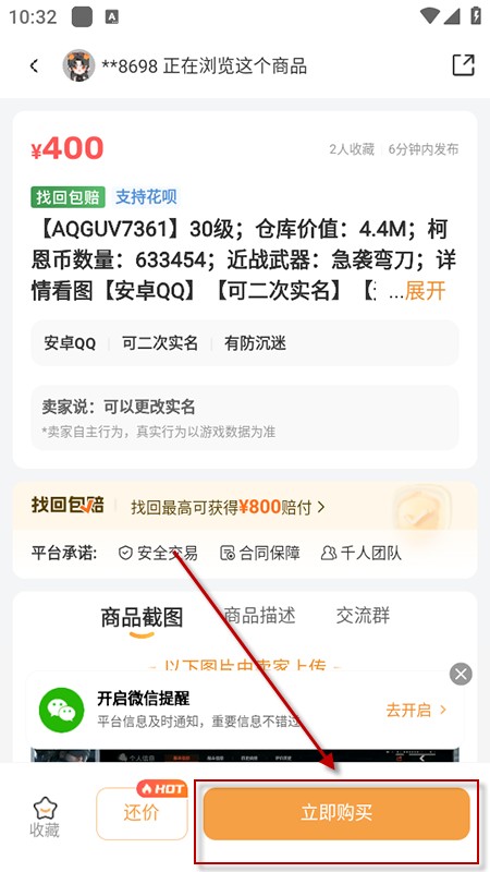 螃蟹账号交易平台官方下载安装最新版本