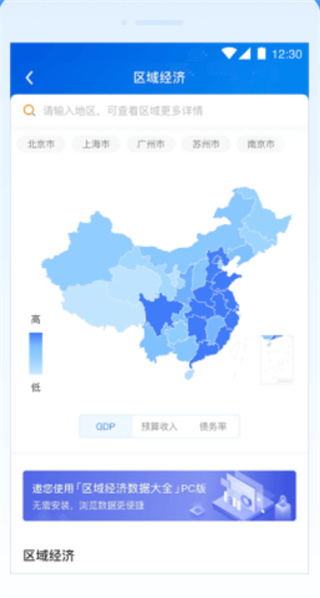 企业预警通app