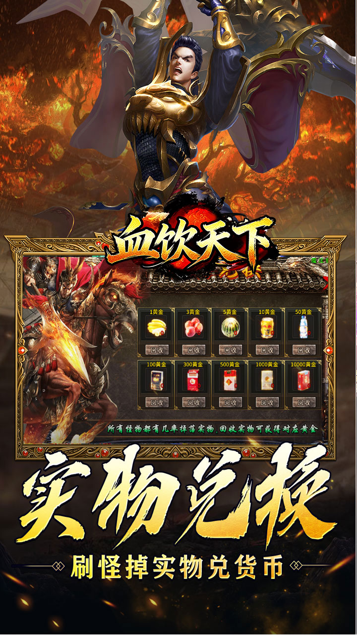 血饮天下新年免费版