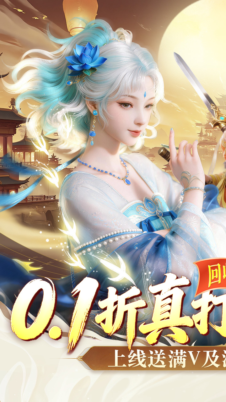 剑勤四海手游折扣版