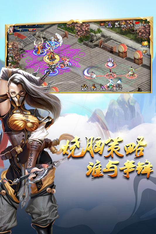 蜀山传奇手游最新版