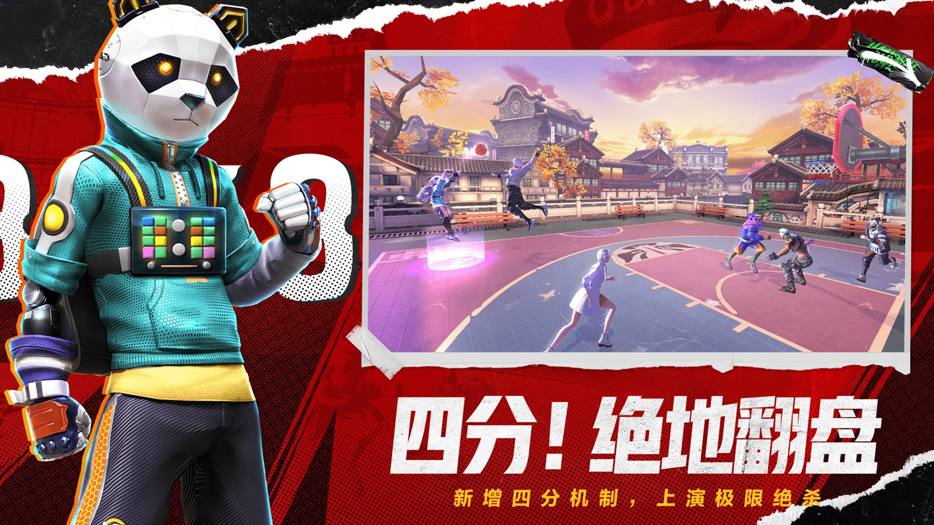 全民大灌篮安卓版