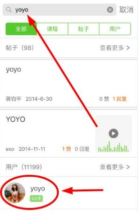 《流利说》添加好友方法介绍