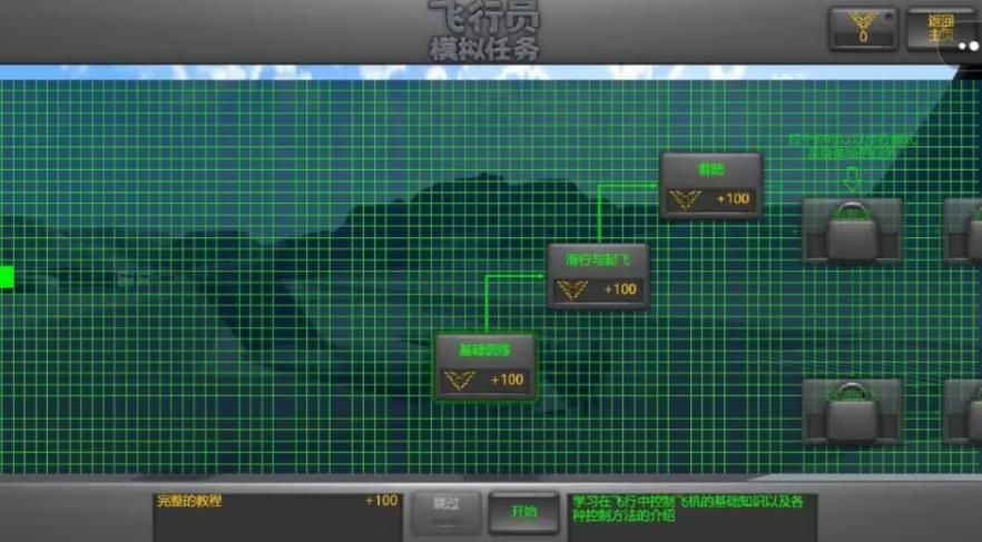 飞行员模拟任务官网版