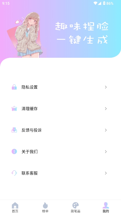reality二次元捏脸app安卓版