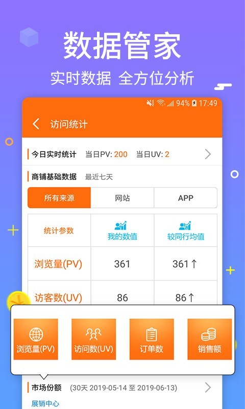义乌购商户版app最新版