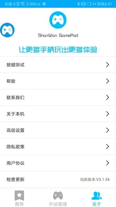 手柄蓝牙映射软件安卓(ShanWan Gamepad)