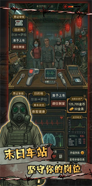 我在末日开火车