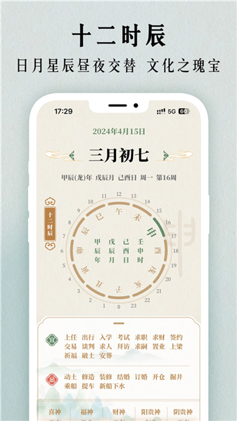 二十四节气日历app