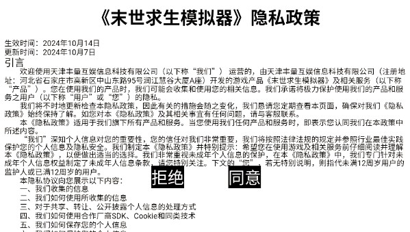 末世求生模拟器