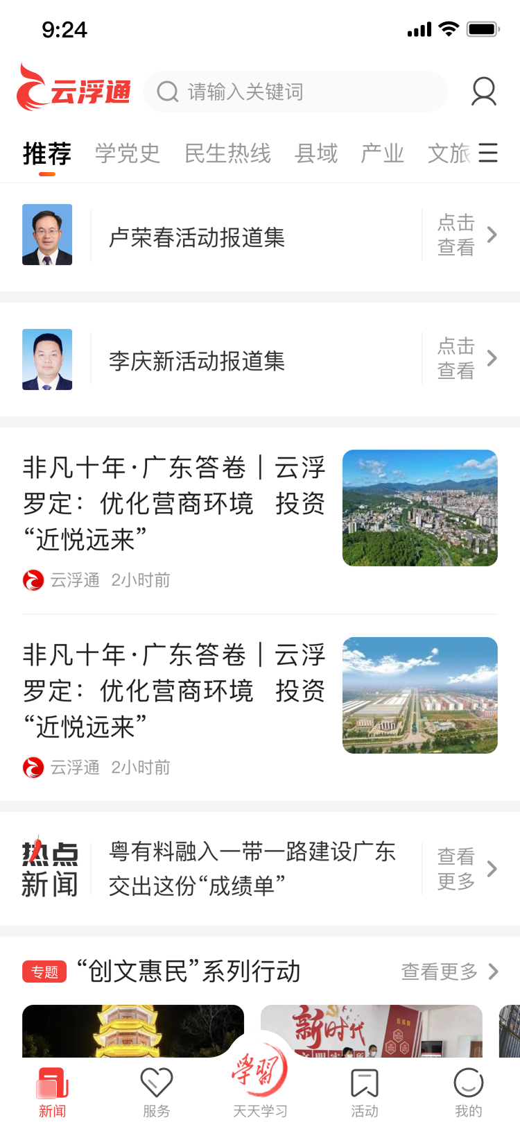 云浮通app官方版