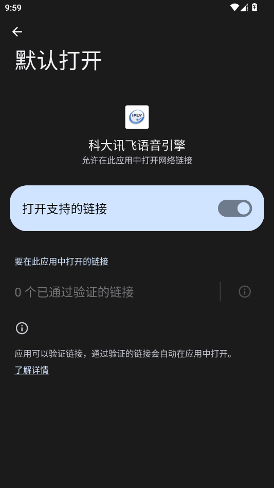科大讯飞语音引擎TTS安卓版
