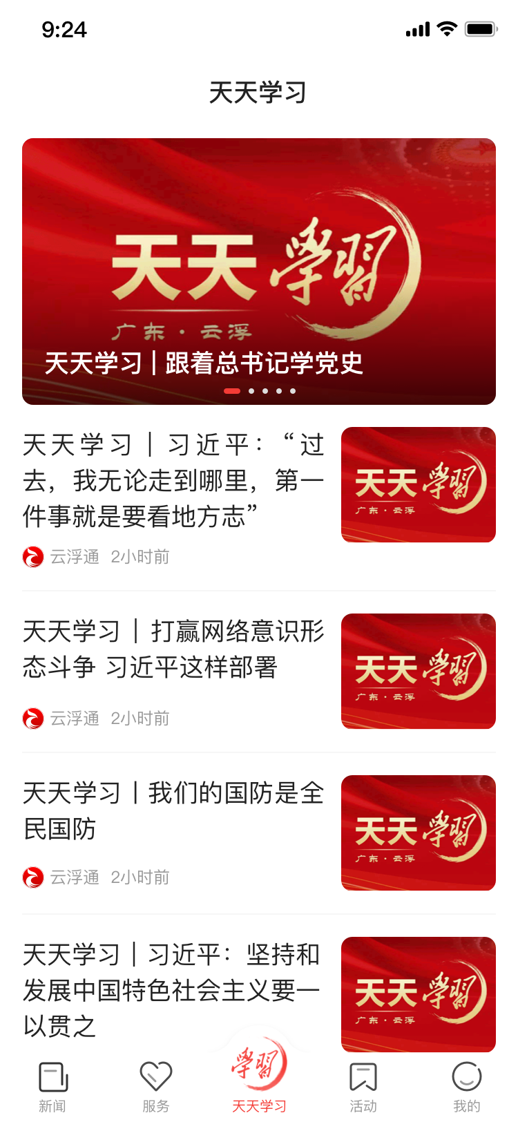 云浮通app官方版