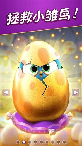 愤怒的小鸟消除赛