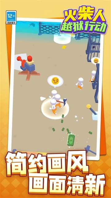 火柴人越狱行动正式版