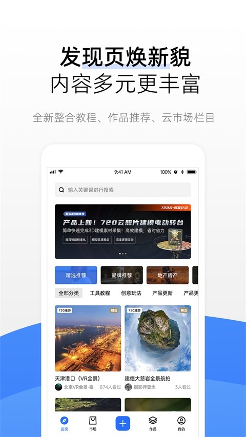 720云图全景APP